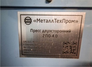 Переплетный обжимной пресс 2ПО-4.0 (МТП Полиграф)