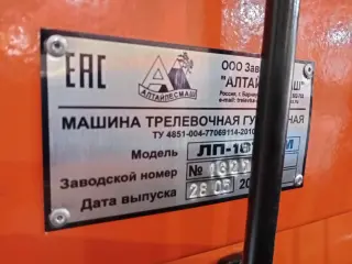 Машина для бесчокерной трелевки леса СЭМ-4