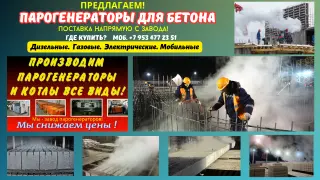 Дизельный парогенератор для бетонного завода