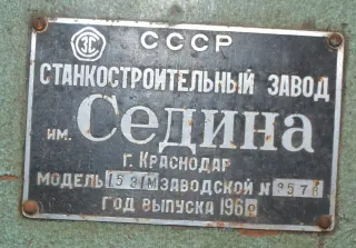 Токарно-карусельный станок 1531м
