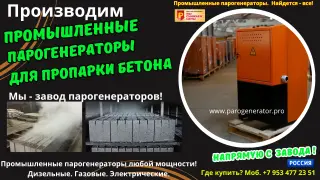 Дизельный парогенератор для бетонного завода