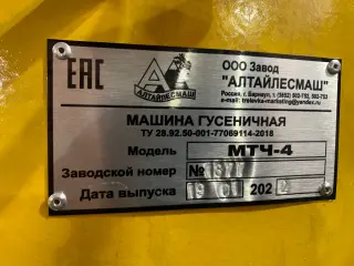 Шасси гусеничное мтч-4 (тт-4)