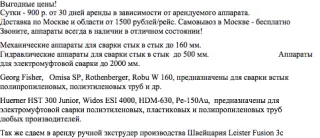 Аренда стыкового сварочного аппарата