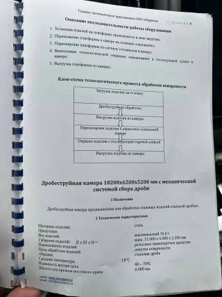 Дробеструйная камера 18200х6200х5200 мм. с системой сбора дроби + окрасочно-сушильная камера NOVATECK 18200x7700x5500мм 2 штуки