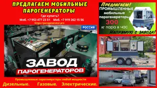 Дизельный парогенератор для бетонного завода