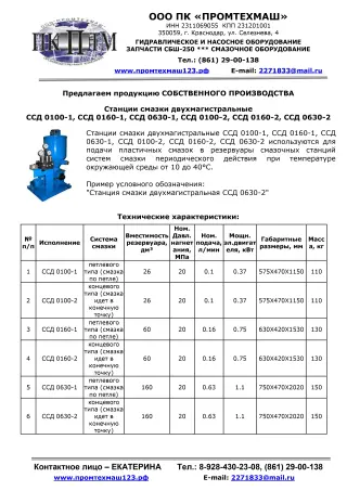 Станция смазки двухмагистральная 0630-2