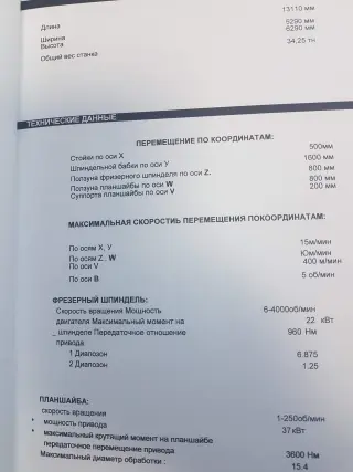 Обрабатывающий центр пяти координатный Олимпия