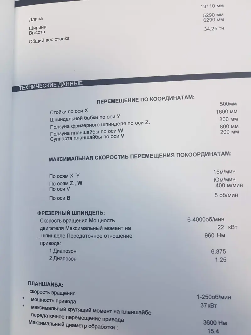Обрабатывающий центр пяти координатный Олимпия