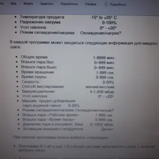 Вакуумный мясомассажер-дефростер CFS TRC 6 6000л