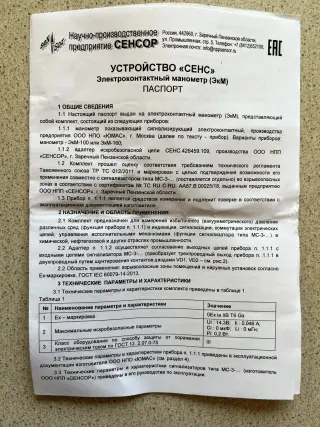Манометр экм-100-Ex-1,6 мпа