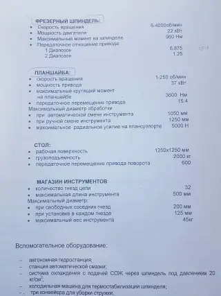 Обрабатывающий центр пяти координатный Олимпия