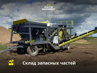 Мобильный сортировочный комплекс SCREEN 120