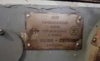 Станок токарно-винторезный 16Б05П
