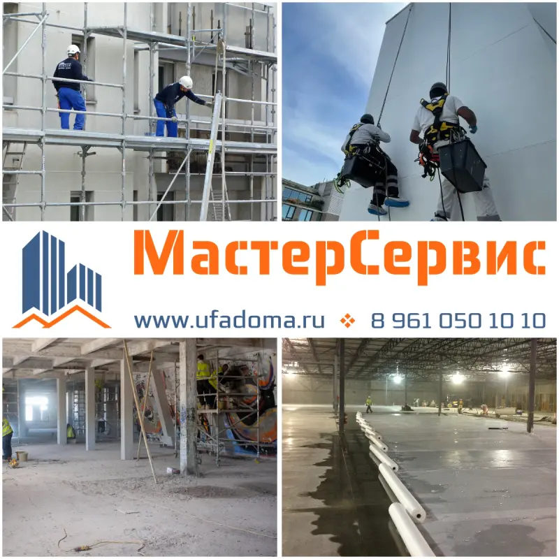 РЕМОНТНО-ОТДЕЛОЧНЫЕ РАБОТЫ ПОД КЛЮЧ В УФЕ