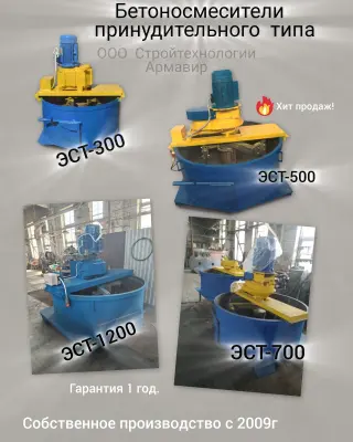 Бетоносмеситель принудительного типа ЭСТ-500 (450л.)