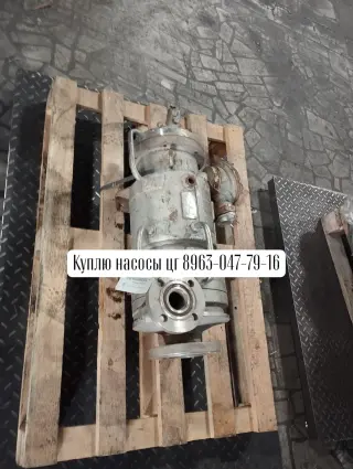 Выкупаем Насосы Химические Марки ЦГ