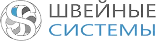 Швейные Системы, ООО