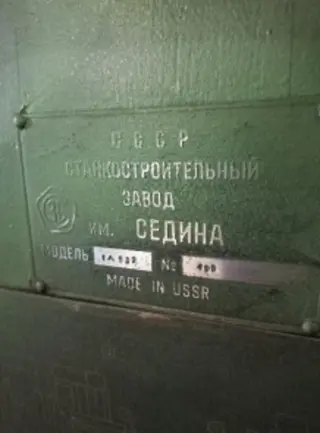 Токарно-карусельный станок 1Л532