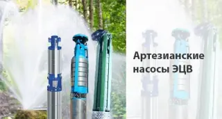Скважинные артезианские насосы ЭЦВ, 2ЭЦВ