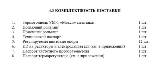 Термотоннель с подающим модулем и приёмным рольгангом