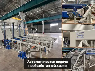 Линия калибровки, маркировки и пакетирования доски