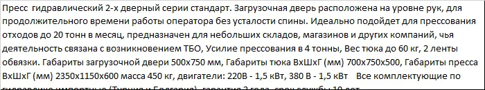 Пресс ПГП-4 Стандарт для отходов пленки
