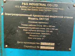 Электроэрозионный проволочно-вырезной станок DK7720