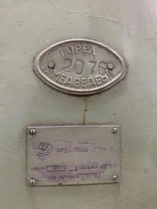 Вертикально-фрезерный станок 6Р12