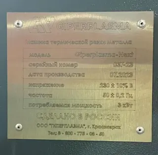 Продается станок плазменной резки с чпу Giperplasm