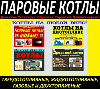 Парогенератор промышленный