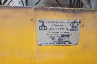 Ножницы гильотинные НГ 6,3
