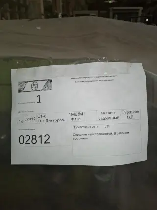 Токарно-винторезный станок 1м63мф101