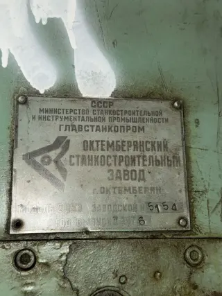 Радиально-сверлильный станок 2л53у