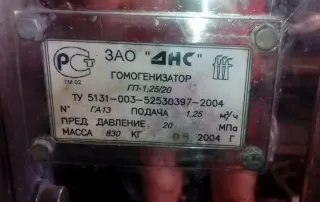 Гомогенизатор ГП-1,25/20