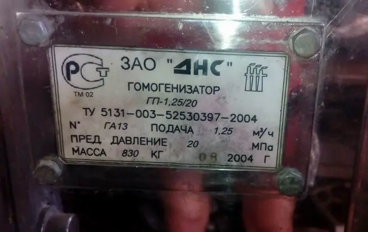 Гомогенизатор ГП-1,25/20
