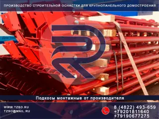 Подкос для ЖБИ