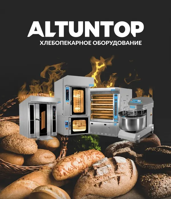 АЛТУНТОП ХЛЕБОПЕКАРНОЕ ОБОРУДОВАНИЕ