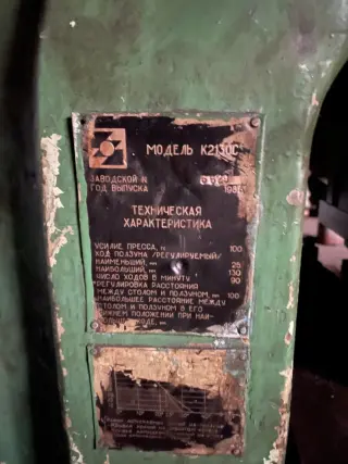 Пресс модели К2130С
