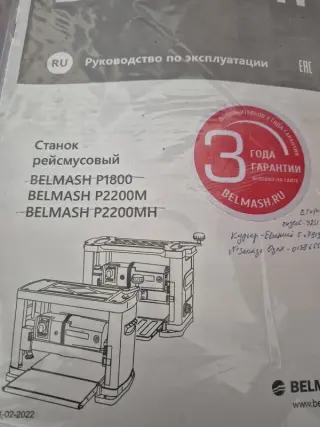 Станок рейсмусовый BELMASH P2200М