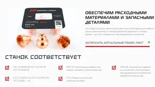 Станок термической резки металла с ЧПУ и турборезом ГИПЕРПЛАЗМА NEXT