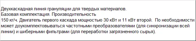 Гранулятор SJ 125/125 H новый двухкаскадный для твердого сырья