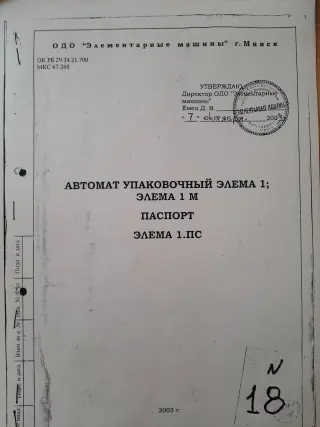 Линия по смешиванию и фасовке сыпучих продуктов