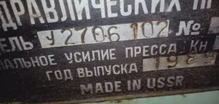 Гидростанции у2706.062,.у2706.102