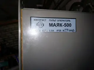 чпу маяк-500