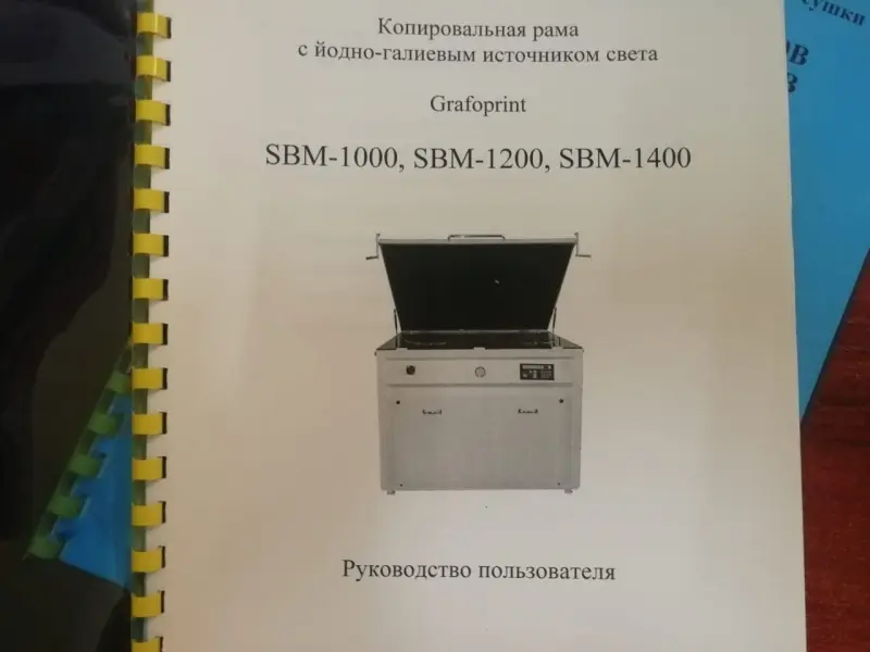 SBM 1000 копировальная рама с йодно- галлиевым источником света