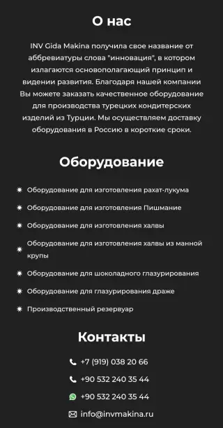 кондитерское оборудование
