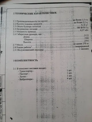 Линия смешивания и фасовки сыпучих продуктов