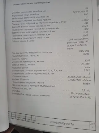 Горизонтально-расточной станок TOS whn13a