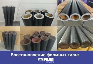 Восстановить или выбросить: что делать с изношенными формными гильзами?