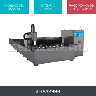 Оптоволоконный лазерный станок со сменным столом STL-1530EP/3000 Raycus